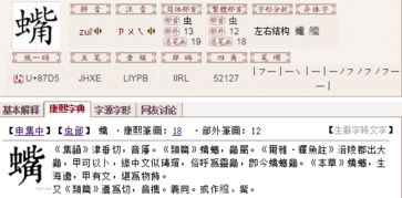 虫字旁游戏,探寻汉字中的昆虫奥秘之旅(图1)