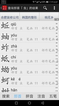 虫字旁游戏,探寻汉字中的昆虫奥秘之旅(图3)