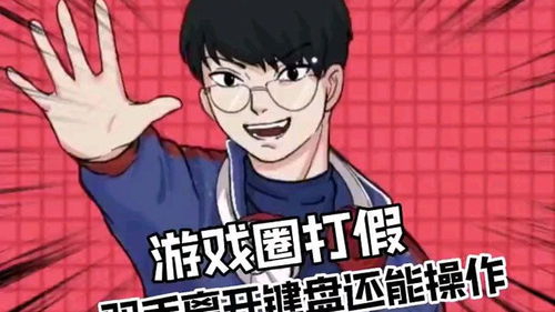 游戏打假二,守护玩家权益(图3)
