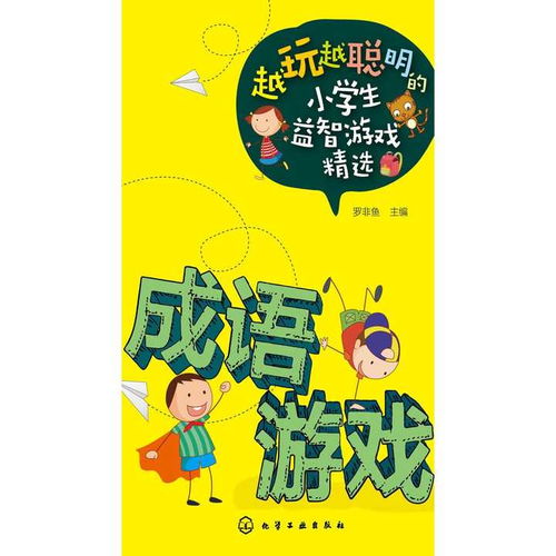 找词游戏书,揭秘找词游戏书中的宝藏世界(图3) 找词游戏书,揭秘找词游戏书中的宝藏世界(图3)