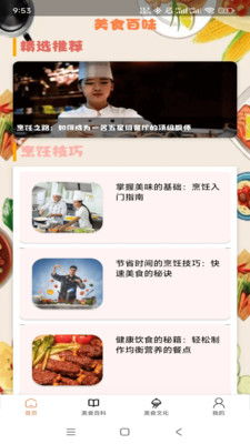 美食游戏家安卓版无弹窗下载v1.0.0 (图3) 美食游戏家安卓版无弹窗下载v1.0.0 (图3)