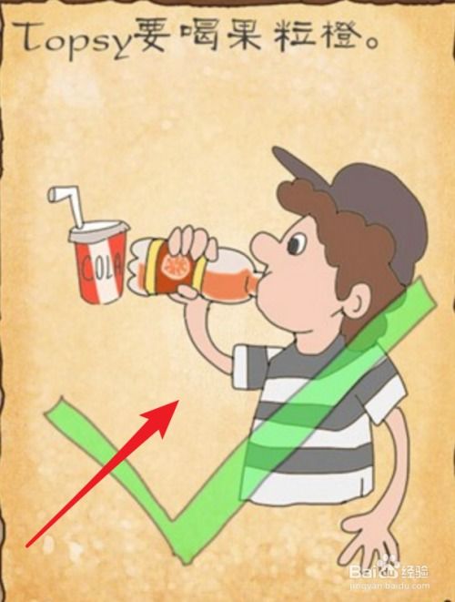 最囧游戏第八关什么玩,笑料连连(图2) 最囧游戏第八关什么玩,笑料连连(图2)