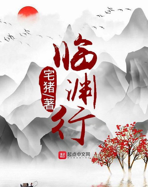 临渊行游戏,揭开千年谜团(图1) 临渊行游戏,揭开千年谜团(图1)