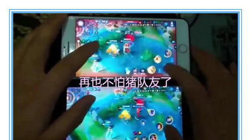 两部手机一起玩的游戏,两部手机同屏竞技大揭秘(图3) 两部手机一起玩的游戏,两部手机同屏竞技大揭秘(图3)