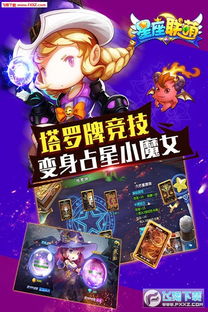 刷星座游戏,探索十二星座的神秘魅力(图1) 刷星座游戏,探索十二星座的神秘魅力(图1)