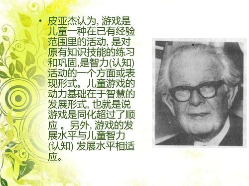 皮亚杰将游戏,皮亚杰视角下游戏发展的阶段与特点(图1) 皮亚杰将游戏,皮亚杰视角下游戏发展的阶段与特点(图1)