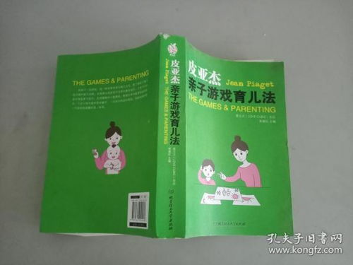 皮亚杰将游戏,皮亚杰视角下游戏发展的阶段与特点(图3) 皮亚杰将游戏,皮亚杰视角下游戏发展的阶段与特点(图3)