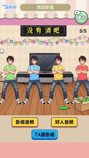 游戏卧底挑战,谁是真正的卧底？(图2)