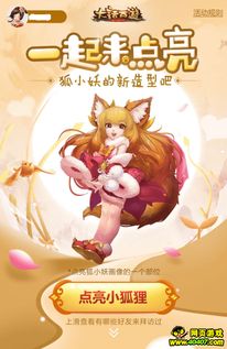 狐小妖游戏,解锁神秘仙界(图2)