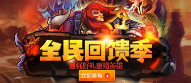 腾讯游戏有英雄游戏,畅享激情竞技之旅(图3)