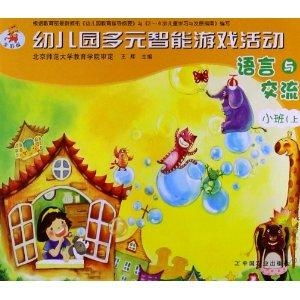游戏幼儿语言,游戏中的幼儿语言发展之旅(图2)
