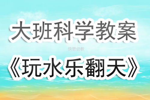 大班游戏特点,大班游戏特色解析(图3) 大班游戏特点,大班游戏特色解析(图3)