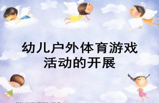 课件体育游戏,强身健体新篇章(图2) 课件体育游戏,强身健体新篇章(图2)