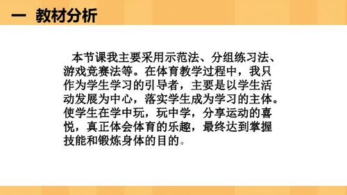 课件体育游戏,强身健体新篇章(图1) 课件体育游戏,强身健体新篇章(图1)