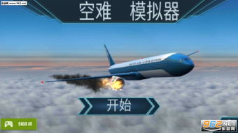 空难的游戏,揭秘空难背后的生存游戏(图1) 空难的游戏,揭秘空难背后的生存游戏(图1)