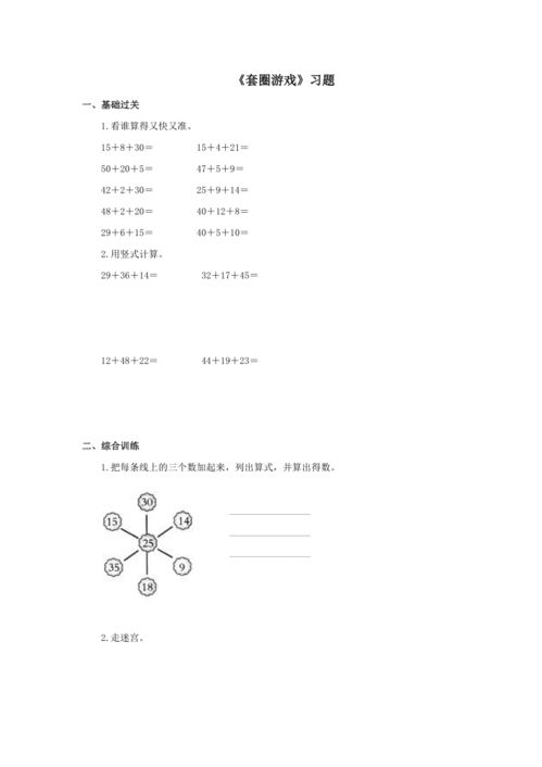 一年级套圈游戏教案,锻炼协调能力”(图2) 一年级套圈游戏教案,锻炼协调能力”(图2)