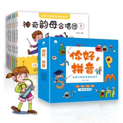 拼音游戏书,拼音游戏书趣味学习之旅(图2) 拼音游戏书,拼音游戏书趣味学习之旅(图2)