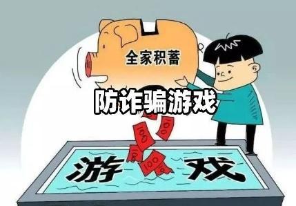 游戏反欺诈,守护虚拟世界的公平与正义(图1) 游戏反欺诈,守护虚拟世界的公平与正义(图1)