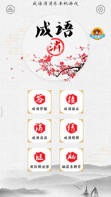 释义成语游戏,趣味盎然的成语知识之旅(图1) 释义成语游戏,趣味盎然的成语知识之旅(图1)