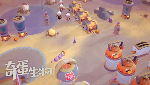 生物蛋游戏,生物蛋游戏的奇妙旅程(图3) 生物蛋游戏,生物蛋游戏的奇妙旅程(图3)