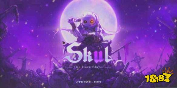 游戏SKUL,校园恶霸的逆袭之路(图2) 游戏SKUL,校园恶霸的逆袭之路(图2)