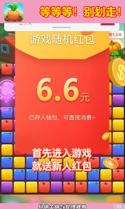 红包挣钱游戏,轻松赚钱的新潮流(图1) 红包挣钱游戏,轻松赚钱的新潮流(图1)