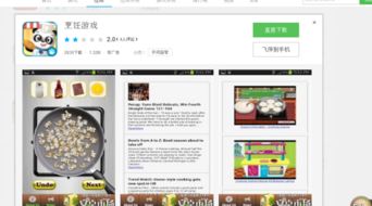 做饭游戏需求,打造你的美食王国(图1) 做饭游戏需求,打造你的美食王国(图1)