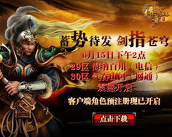 传奇归来游戏,再战江湖(图2) 传奇归来游戏,再战江湖(图2)