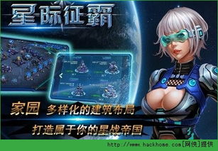 星际建筑游戏,打造宇宙家园的奇幻之旅(图1) 星际建筑游戏,打造宇宙家园的奇幻之旅(图1)