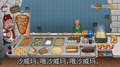 街头快餐游戏,打造你的美食帝国(图2) 街头快餐游戏,打造你的美食帝国(图2)