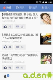 今日热榜安卓app下载 (图2) 今日热榜安卓app下载 (图2)