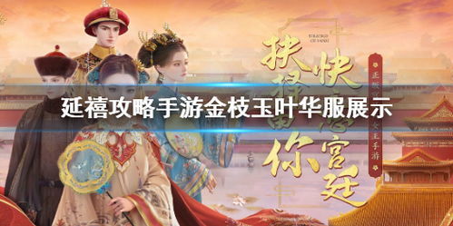 金枝攻略游戏,解锁神秘古风世界的奇幻旅程(图3) 金枝攻略游戏,解锁神秘古风世界的奇幻旅程(图3)