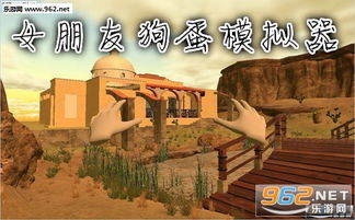 VR狗蛋游戏,开启奇幻虚拟世界之旅(图1) VR狗蛋游戏,开启奇幻虚拟世界之旅(图1)