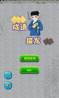 组游戏成语,组游戏成语盛宴回顾”(图1) 组游戏成语,组游戏成语盛宴回顾”(图1)