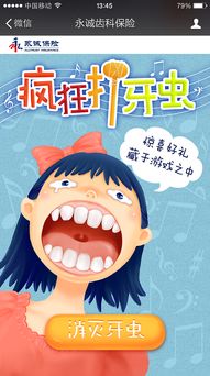 牙虫游戏,一场奇幻冒险的牙齿保卫战(图2) 牙虫游戏,一场奇幻冒险的牙齿保卫战(图2)