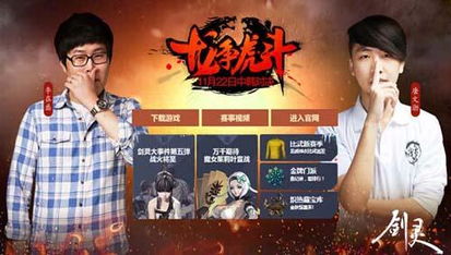 中韩对决游戏,电竞荣耀之战(图1)