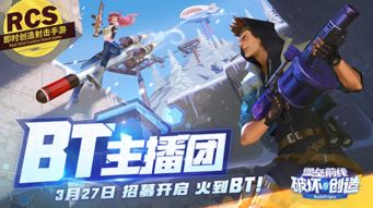 直播bt游戏,带你领略电竞新潮流(图3) 直播bt游戏,带你领略电竞新潮流(图3)