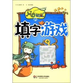 填字娱乐游戏,填字娱乐游戏盛宴(图1) 填字娱乐游戏,填字娱乐游戏盛宴(图1)