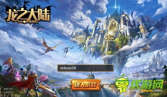 龙4游戏,奇幻世界的新篇章(图2) 龙4游戏,奇幻世界的新篇章(图2)