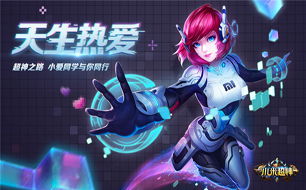 小爱说游戏,解锁无限乐趣(图1)