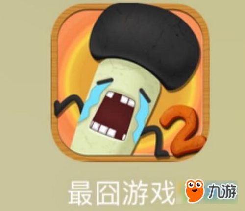最囧游戏2闪退怎么办,轻松应对游戏故障(图3) 最囧游戏2闪退怎么办,轻松应对游戏故障(图3)