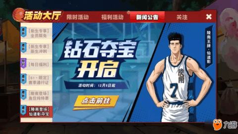 游戏仙道彰,谱写传奇(图1) 游戏仙道彰,谱写传奇(图1)