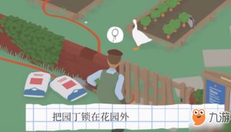 园丁鹅游戏,打造梦幻花园的奇妙冒险之旅(图2) 园丁鹅游戏,打造梦幻花园的奇妙冒险之旅(图2)