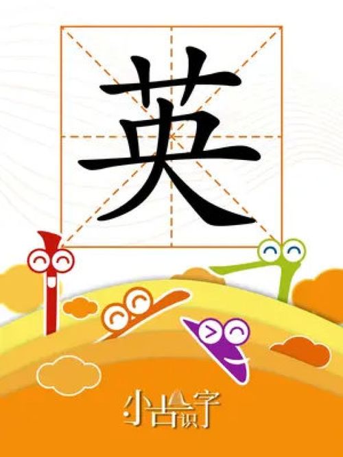 一年级识字游戏有哪些,趣味盎然的学习之旅(图3) 一年级识字游戏有哪些,趣味盎然的学习之旅(图3)