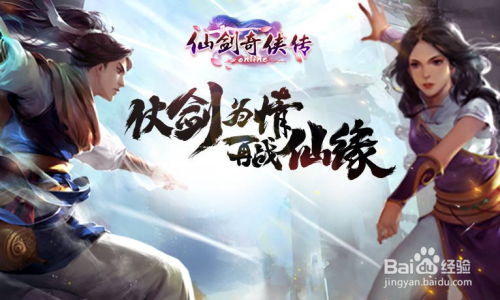 仙剑江湖游戏,情动仙途(图3) 仙剑江湖游戏,情动仙途(图3)