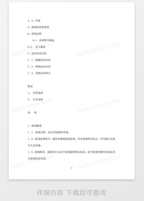 策划游戏模板,探索未知世界的神秘传说(图3)