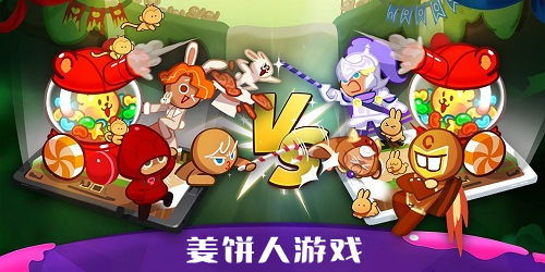 小人饼干游戏,挑战智慧与策略的奇幻之旅(图3) 小人饼干游戏,挑战智慧与策略的奇幻之旅(图3)
