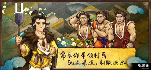 大禹 游戏,治水英雄的奇幻冒险之旅(图1)