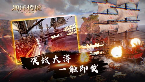 海洋传说游戏,勇闯神秘海域(图2) 海洋传说游戏,勇闯神秘海域(图2)