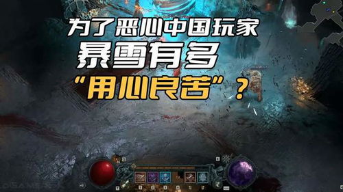 暴雪差游戏,重塑电竞与娱乐的传奇之旅(图1) 暴雪差游戏,重塑电竞与娱乐的传奇之旅(图1)